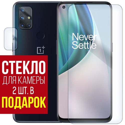 Стекло защитное гибридное Krutoff для OnePlus Nord N10 + защита камеры (2 шт.) - фото 460604