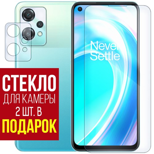 Стекло защитное гибридное Krutoff для OnePlus Nord CE 2 lite + защита камеры (2 шт.) - фото 460605