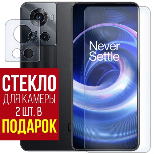 Стекло защитное гибридное Krutoff для OnePlus Ace + защита камеры (2 шт.) - фото 460609