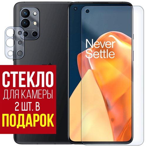 Стекло защитное гибридное Krutoff для OnePlus 9R + защита камеры (2 шт.) - фото 460610