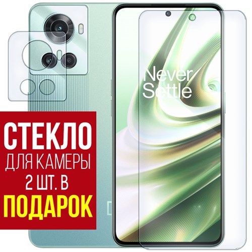 Стекло защитное гибридное Krutoff для OnePlus 10R + защита камеры (2 шт.) - фото 460613