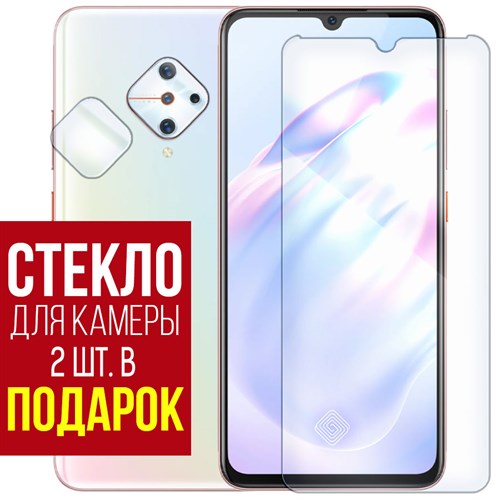 Стекло защитное гибридное Krutoff для Vivo V17 + защита камеры (2 шт.) - фото 460615