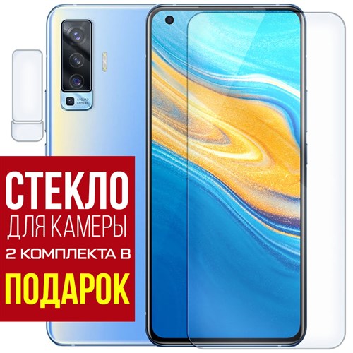 Стекло защитное гибридное Krutoff для Vivo X50 + защита камеры (2 шт.) - фото 460621