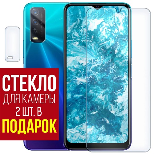 Стекло защитное гибридное Krutoff для Vivo Y12s + защита камеры (2 шт.) - фото 460623