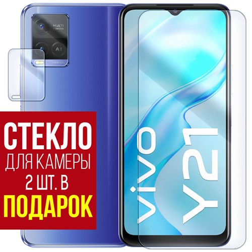 Стекло защитное гибридное Krutoff для Vivo Y21 + защита камеры (2 шт.) - фото 460625