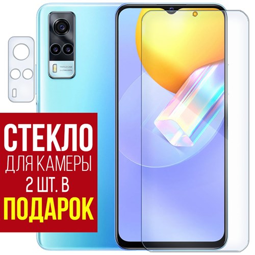 Стекло защитное гибридное Krutoff для Vivo Y31 + защита камеры (2 шт.) - фото 460627