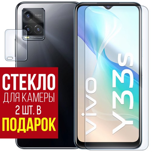 Стекло защитное гибридное Krutoff для Vivo Y33s + защита камеры (2 шт.) - фото 460628