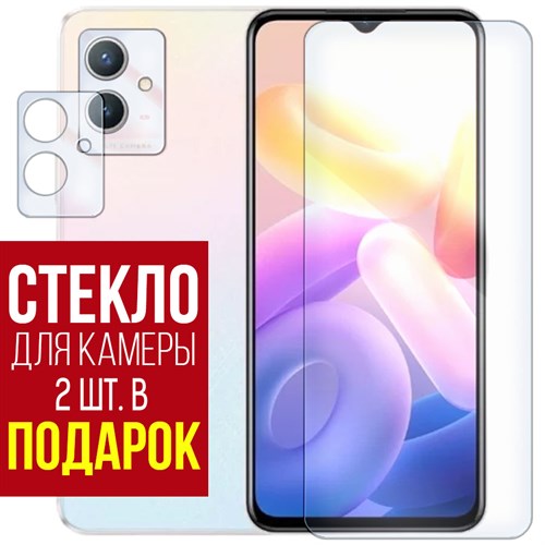 Стекло защитное гибридное Krutoff для Vivo Y33s 5G + защита камеры (2 шт.) - фото 460629