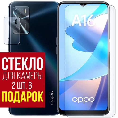 Стекло защитное гибридное Krutoff для OPPO A16 + защита камеры (2 шт.) - фото 460642