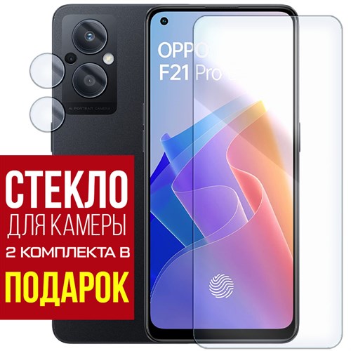 Стекло защитное гибридное Krutoff для OPPO F21 Pro 5G + защита камеры (2 шт.) - фото 460651