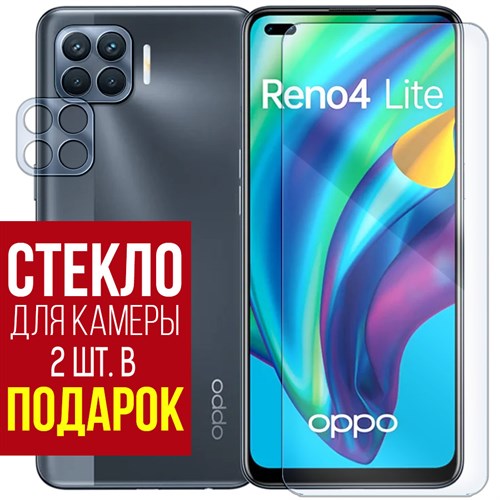 Стекло защитное гибридное Krutoff для OPPO Reno 4 Lite + защита камеры (2 шт.) - фото 460652