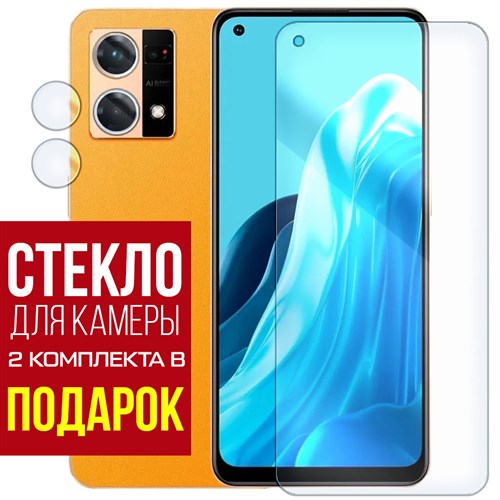 Стекло защитное гибридное Krutoff для OPPO Reno 7 + защита камеры (2 шт.) - фото 460657