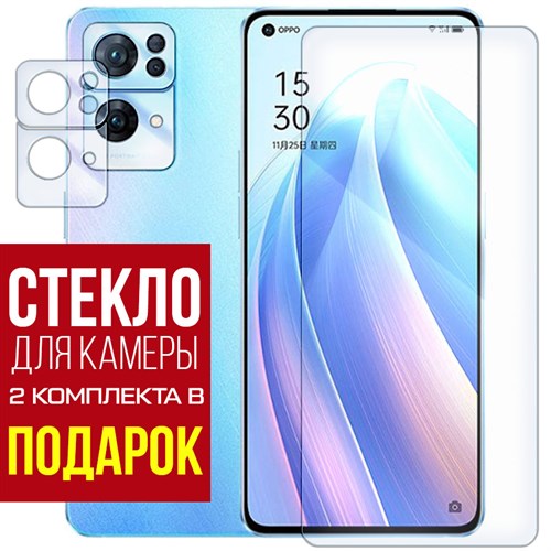 Стекло защитное гибридное Krutoff для OPPO Reno 7 Pro 5G +защита камеры (2 шт.) - фото 460663