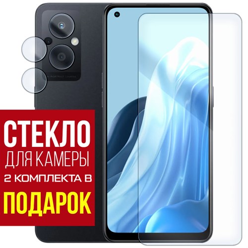 Стекло защитное гибридное Krutoff для OPPO Reno 7 Z 5G + защита камеры (2 шт.) - фото 460664