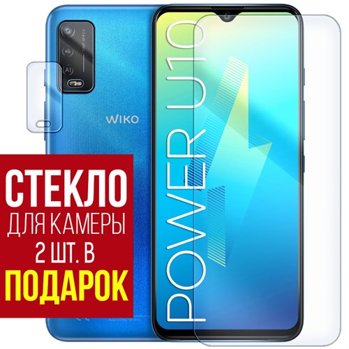 Стекло защитное гибридное Krutoff для Wiko Power U10 + защита камеры (2 шт.) - фото 460665