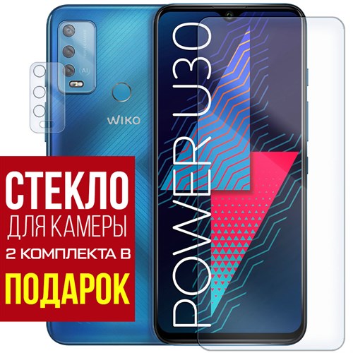 Стекло защитное гибридное Krutoff для Wiko Power U30 + защита камеры (2 шт.) - фото 460667