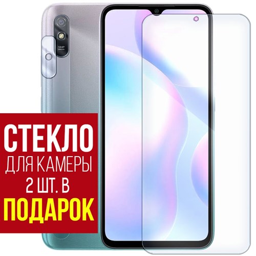 Стекло защитное гибридное Krutoff для Xiaomi Redmi 9A + защита камеры (2 шт.) - фото 460679