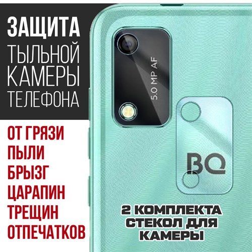 Стекло защитное гибридное Krutoff для камеры BQ 5745L Clever (2 шт.) - фото 460723