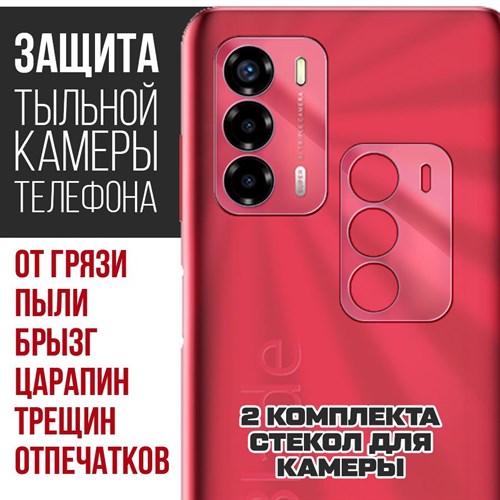 Стекло защитное гибридное Krutoff для камеры ZTE Blade V40 Vita (2 шт.) - фото 474750