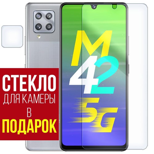 Стекло защитное гибридное Krutoff для Samsung Galaxy M42 + защита камеры (2 шт.) - фото 474786