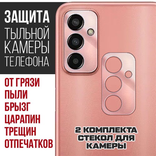 Стекло защитное гибридное Krutoff для камеры Samsung Galaxy F13 (2 шт.) - фото 474805