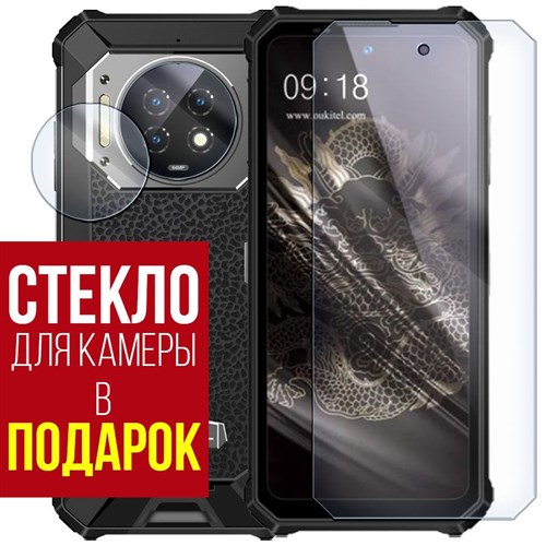 Стекло защитное гибридное Krutoff для Oukitel WP19 + камера (2 шт.) - фото 475381