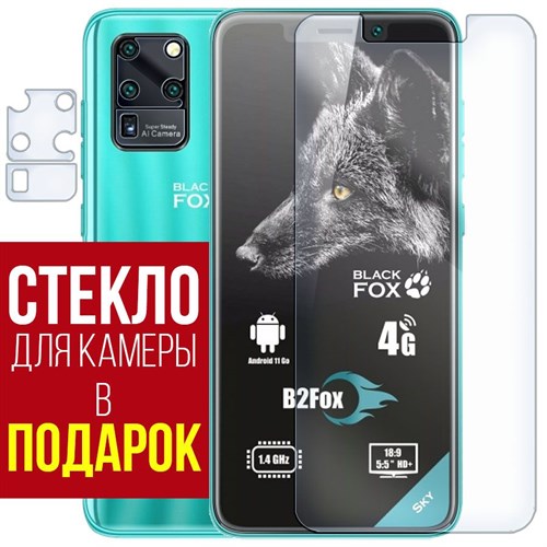 Стекло защитное гибридное Krutoff для Black Fox B2 Plus + защита камеры (2 шт.) - фото 475395