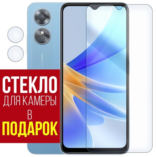 Стекло защитное гибридное Krutoff для OPPO A17 + защита камеры (2 шт.) - фото 484628