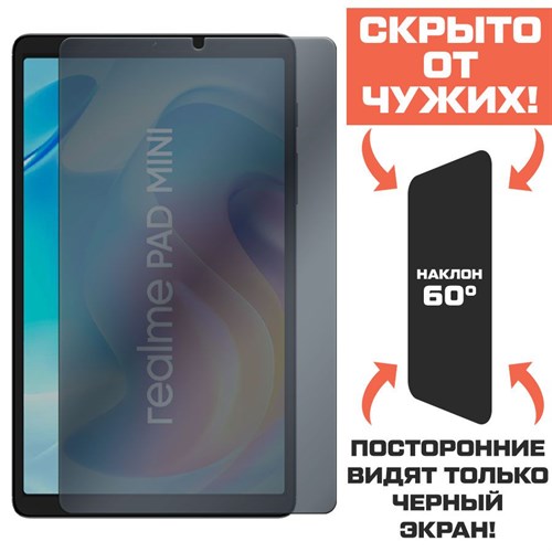 Стекло защитное гибридное Антишпион Krutoff для Realme Pad mini - фото 484659