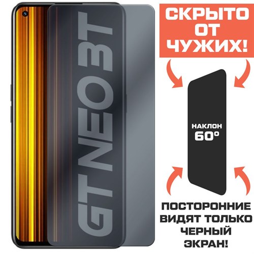 Стекло защитное гибридное Антишпион Krutoff для Realme GT Neo 3T - фото 484660