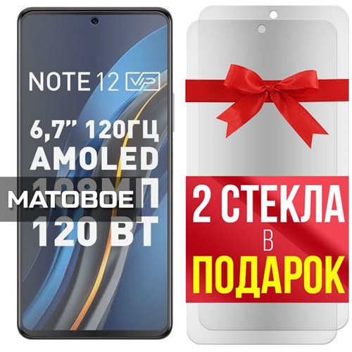 Комплект из 3-x защитных гибридных стекол МАТОВЫХ Krutoff для INFINIX Note 12 VIP - фото 484700