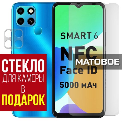 Стекло защитное гибридное МАТОВОЕ Krutoff для INFINIX Smart 6 + защита камеры (2 шт.) - фото 484719