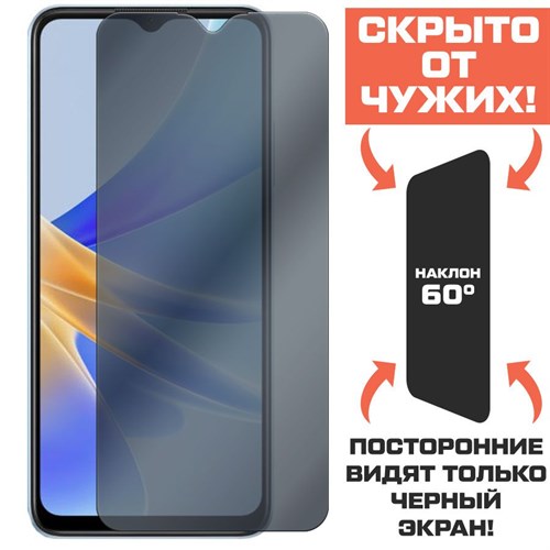 Стекло защитное гибридное Антишпион Krutoff для Oppo A17 - фото 484721