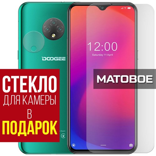 Стекло защитное гибридное МАТОВОЕ Krutoff для Doogee X95 Pro + защита камеры (2 шт.) - фото 492411