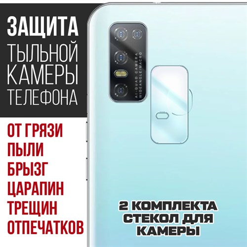 Стекло защитное гибридное Krutoff для камеры Doogee N30 (2 шт.) - фото 492527