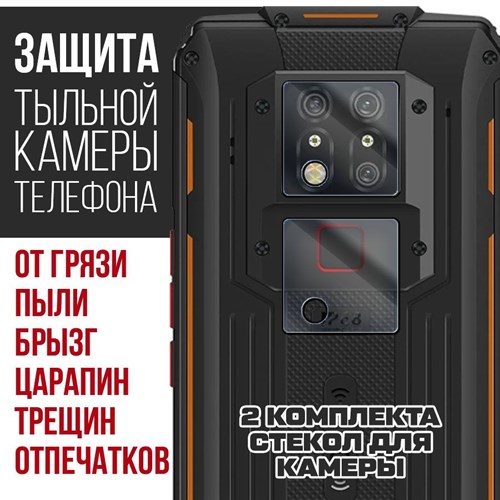 Стекло защитное гибридное Krutoff для камеры Oukitel WP7 (2 шт.) - фото 492896