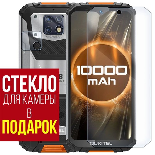 Стекло защитное гибридное Krutoff для Oukitel WP6 + камера (2 шт.) - фото 492907