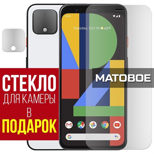 Стекло защитное гибридное МАТОВОЕ Krutoff для Google Pixel 4 + защита камеры (2 шт.) - фото 493056