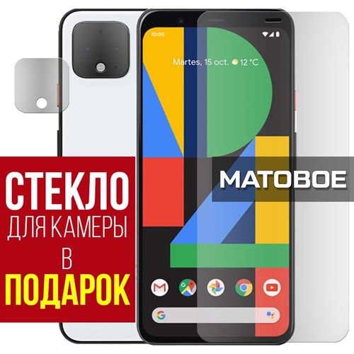 Стекло защитное гибридное МАТОВОЕ Krutoff для Google Pixel 4 XL + защита камеры (2 шт.) - фото 493057