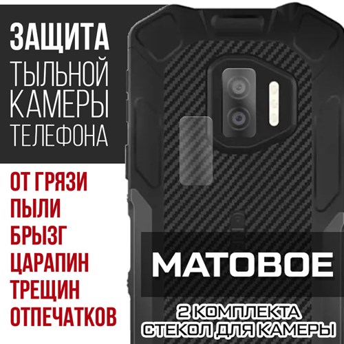 Стекло защитное гибридное МАТОВОЕ Krutoff для камеры Oukitel WP12 (2 шт.) - фото 493719