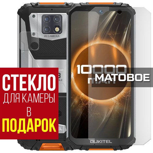 Стекло защитное гибридное МАТОВОЕ Krutoff для Oukitel WP6 + защита камеры (2 шт.) - фото 493814