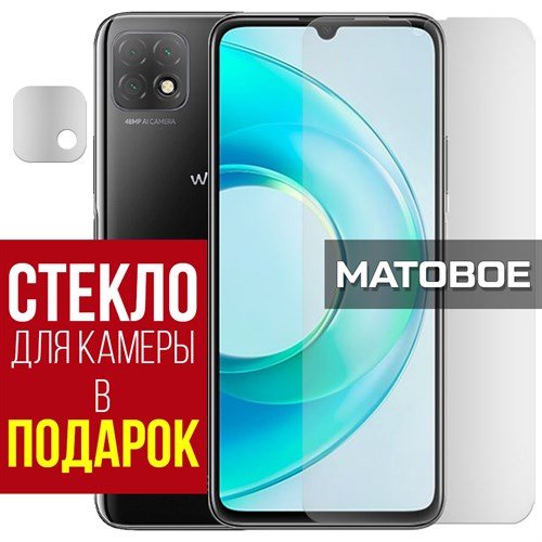 Стекло защитное гибридное МАТОВОЕ Krutoff для Wiko T3 + защита камеры (2 шт.) - фото 493823