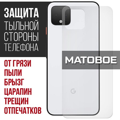 Стекло защитное гибридное МАТОВОЕ Krutoff для Google Pixel 4 задняя сторона - фото 499548