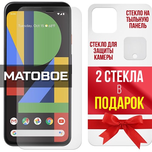 Комплект из защитных гибридных стекол МАТОВЫХ Krutoff для Google Pixel 4 перед / зад / камера (2 шт.) - фото 499555