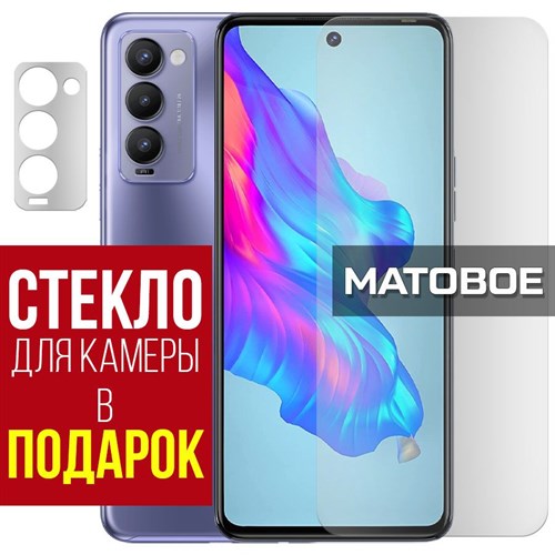 Стекло защитное гибридное МАТОВОЕ Krutoff для Tecno Camon 18 + защита камеры (2 шт.) - фото 500409