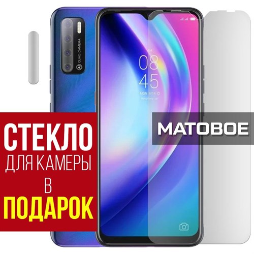 Стекло защитное гибридное МАТОВОЕ Krutoff для Tecno Pouvoir 4 + защита камеры (2 шт.) - фото 500414