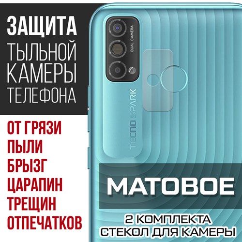 Стекло защитное гибридное МАТОВОЕ Krutoff для камеры Tecno Spark Go 2021 (2 шт.) - фото 500484