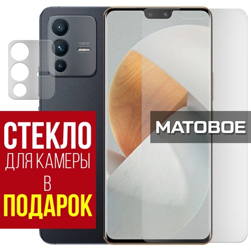 Стекло защитное гибридное МАТОВОЕ Krutoff для Vivo S12 + защита камеры (2 шт.) - фото 500541