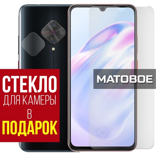 Стекло защитное гибридное МАТОВОЕ Krutoff для Vivo V17 + защита камеры (2 шт.) - фото 500543