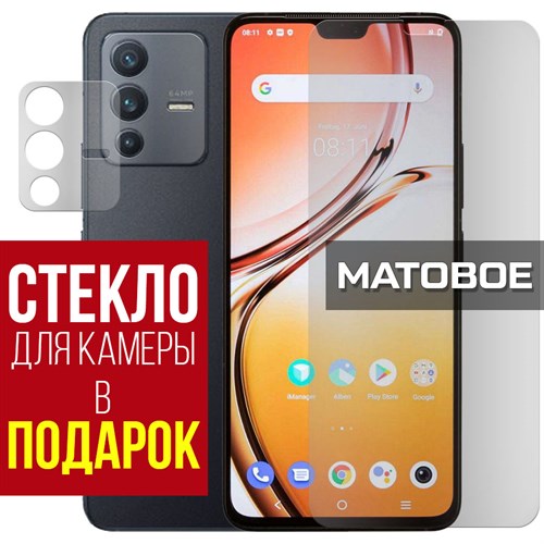 Стекло защитное гибридное МАТОВОЕ Krutoff для Vivo V23 + защита камеры (2 шт.) - фото 500547